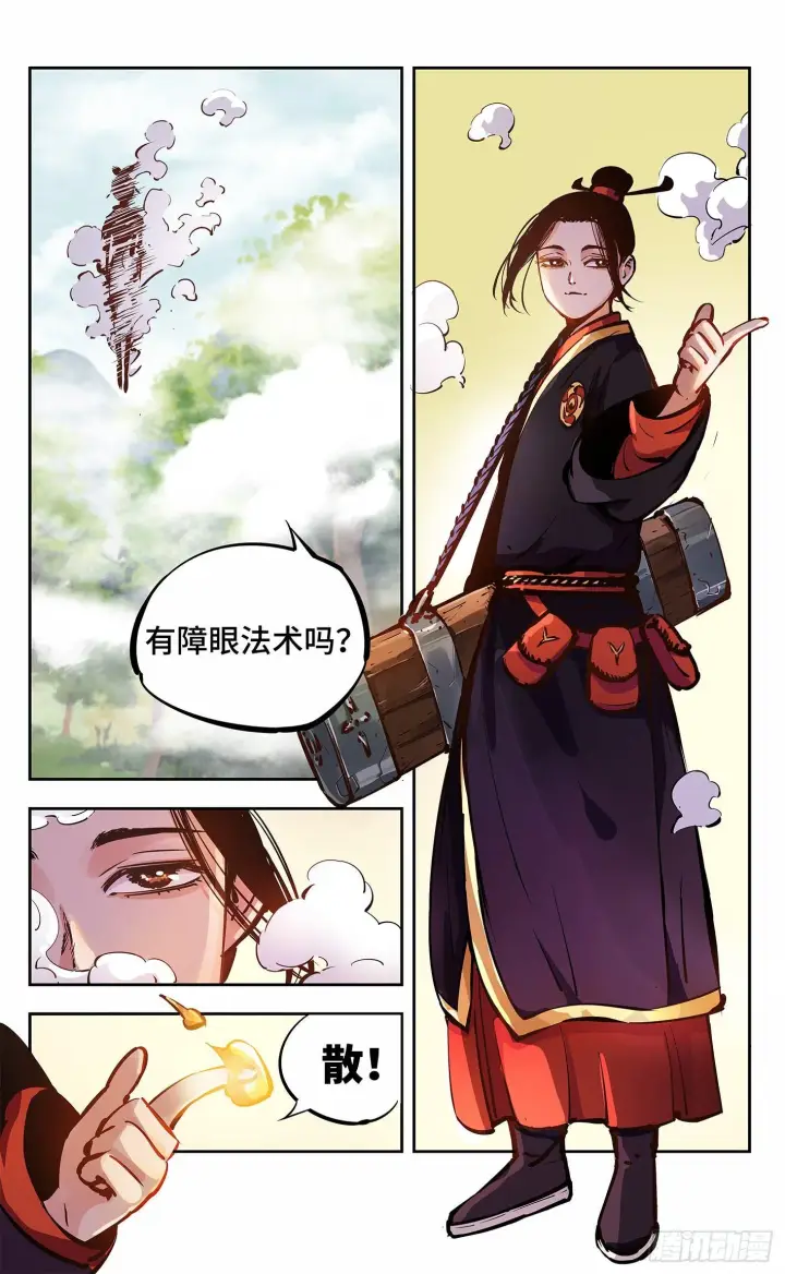 漫画《日月同错》第十三回 三川那日 下第8张图
