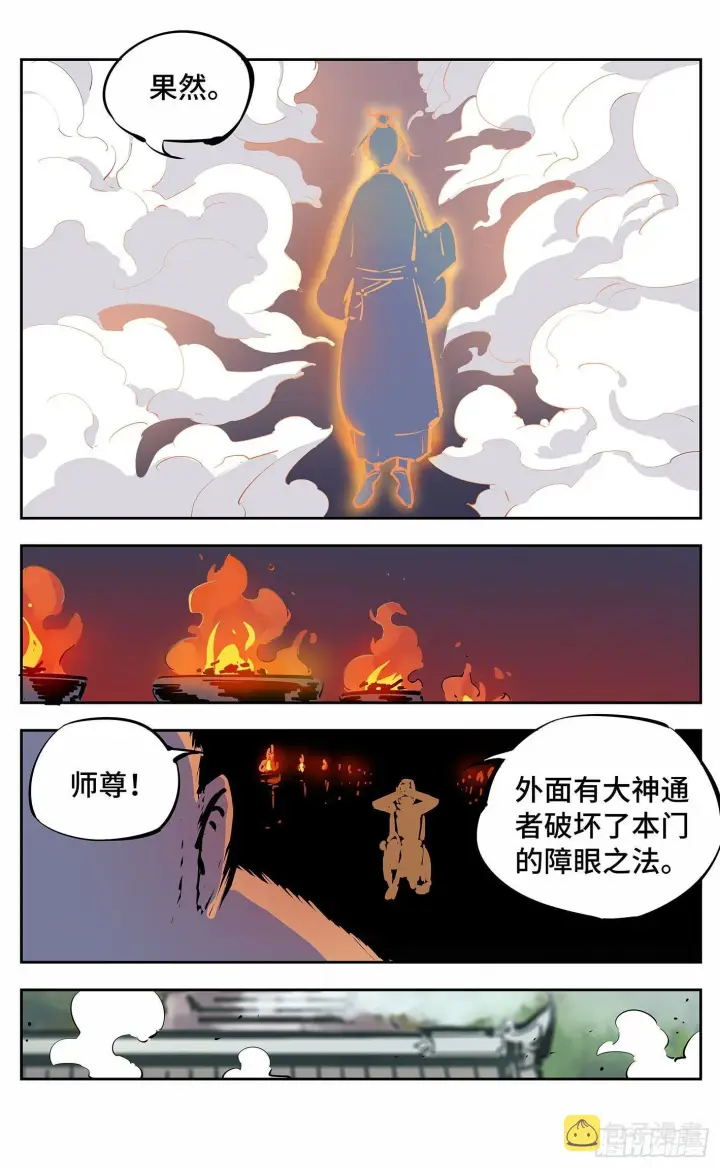 漫画《日月同错》第十三回 三川那日 下第9张图