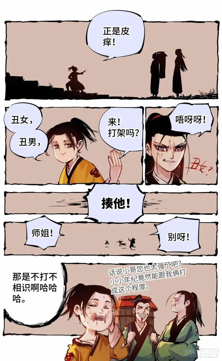 漫画《日月同错》第十四回 三川旧事 上第10张图