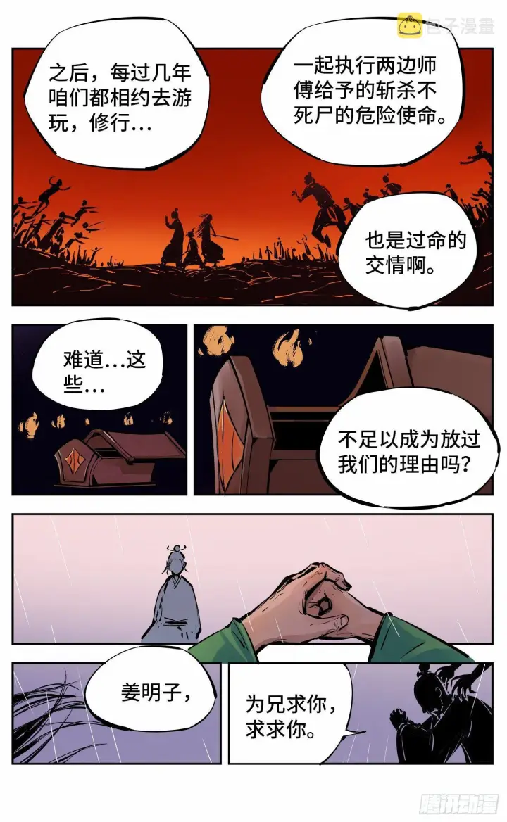 漫画《日月同错》第十四回 三川旧事 上第11张图