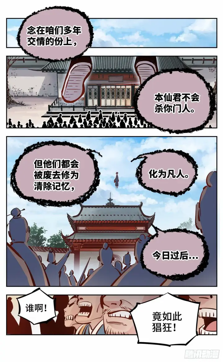 漫画《日月同错》第十四回 三川旧事 上第2张图