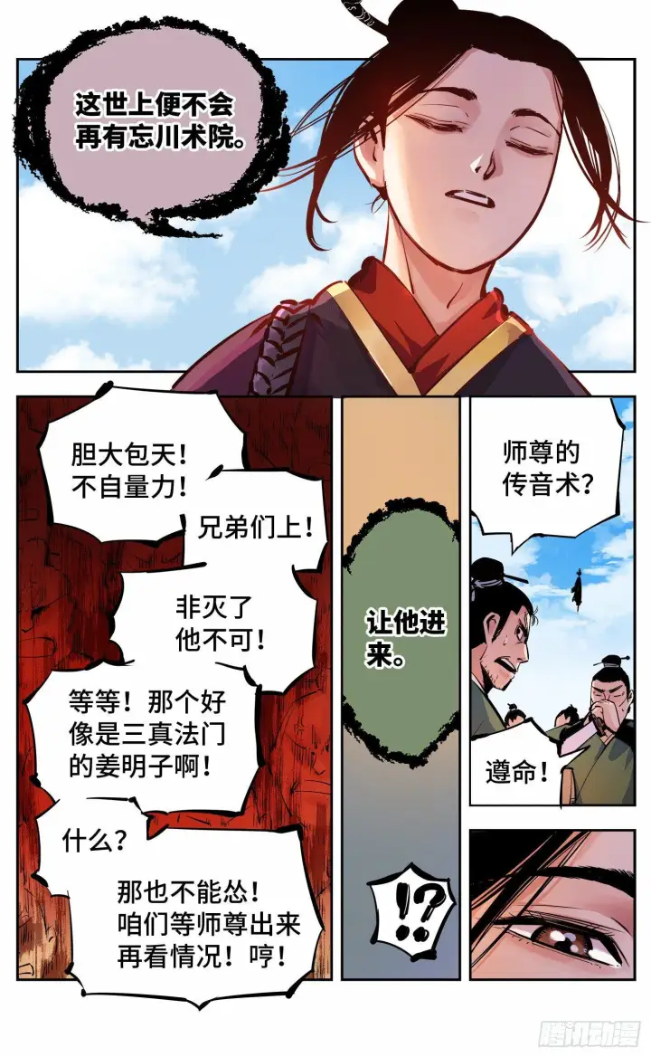 漫画《日月同错》第十四回 三川旧事 上第3张图
