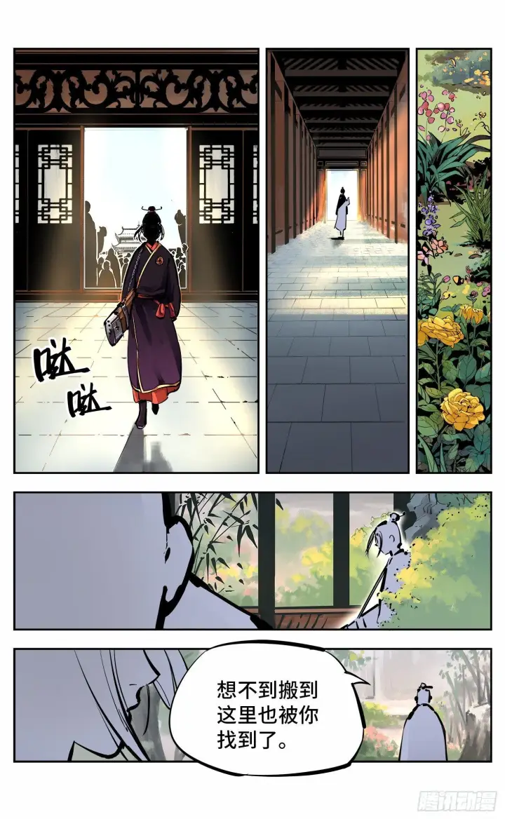 漫画《日月同错》第十四回 三川旧事 上第4张图
