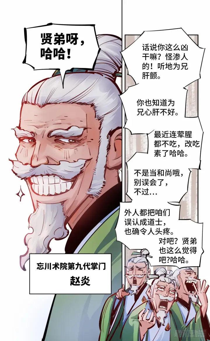 漫画《日月同错》第十四回 三川旧事 上第5张图
