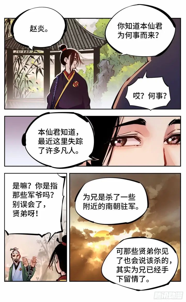 漫画《日月同错》第十四回 三川旧事 上第6张图