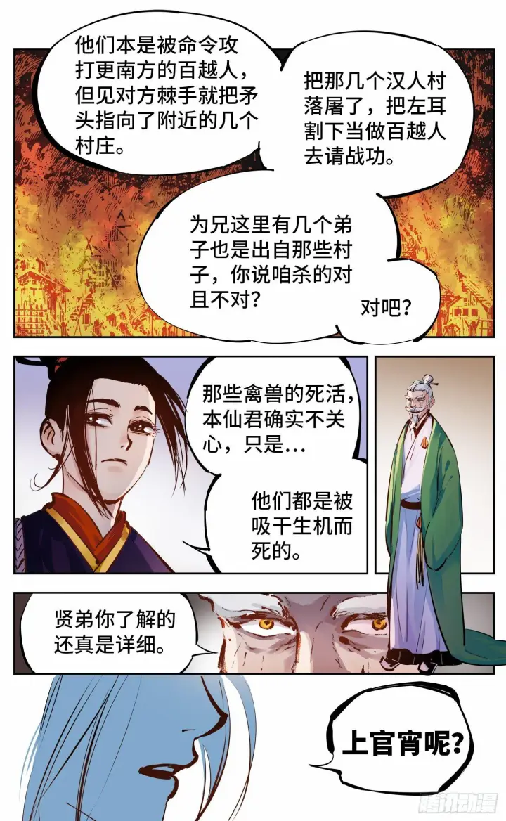 漫画《日月同错》第十四回 三川旧事 上第7张图