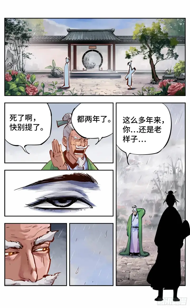漫画《日月同错》第十四回 三川旧事 上第8张图