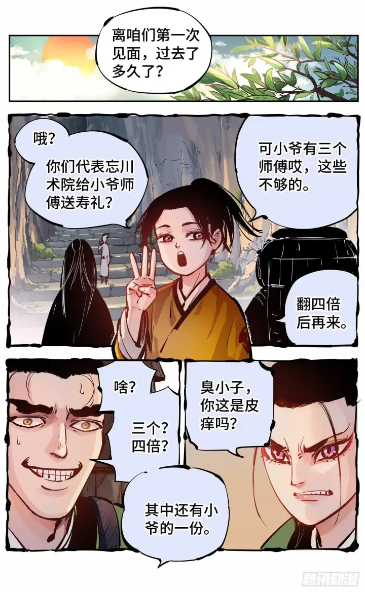 漫画《日月同错》第十四回 三川旧事 上第9张图