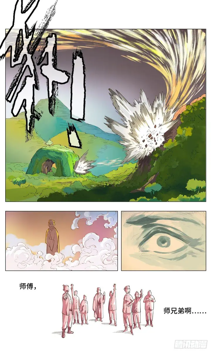 漫画《日月同错》第一回 皓光当空 下第18张图