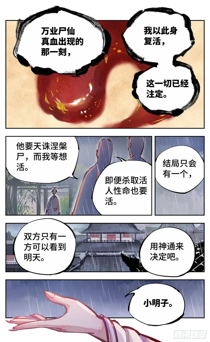 漫画《日月同错》第十四回 三川旧事 下第2张图