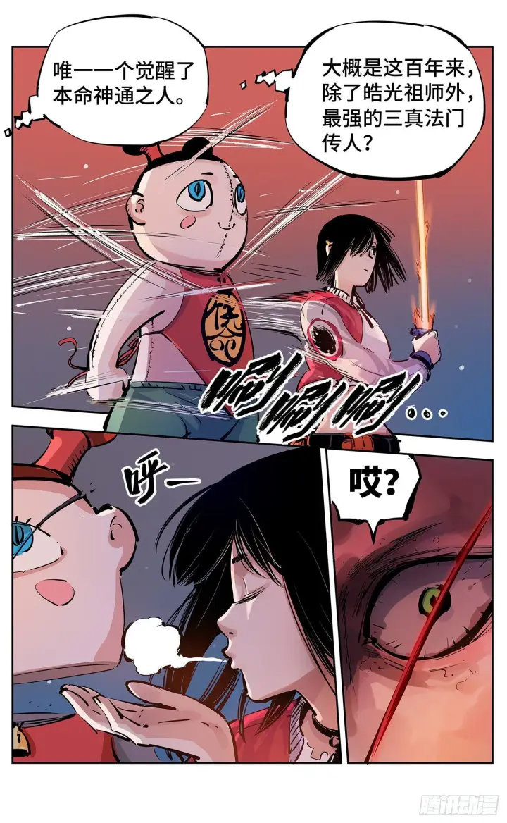 漫画《日月同错》第十五回 三川法说 下第11张图
