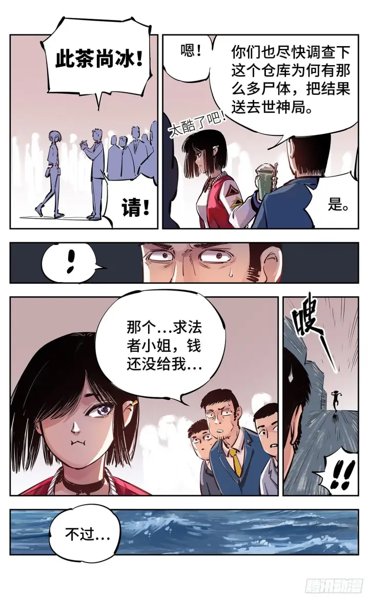 漫画《日月同错》第十五回 三川法说 下第14张图