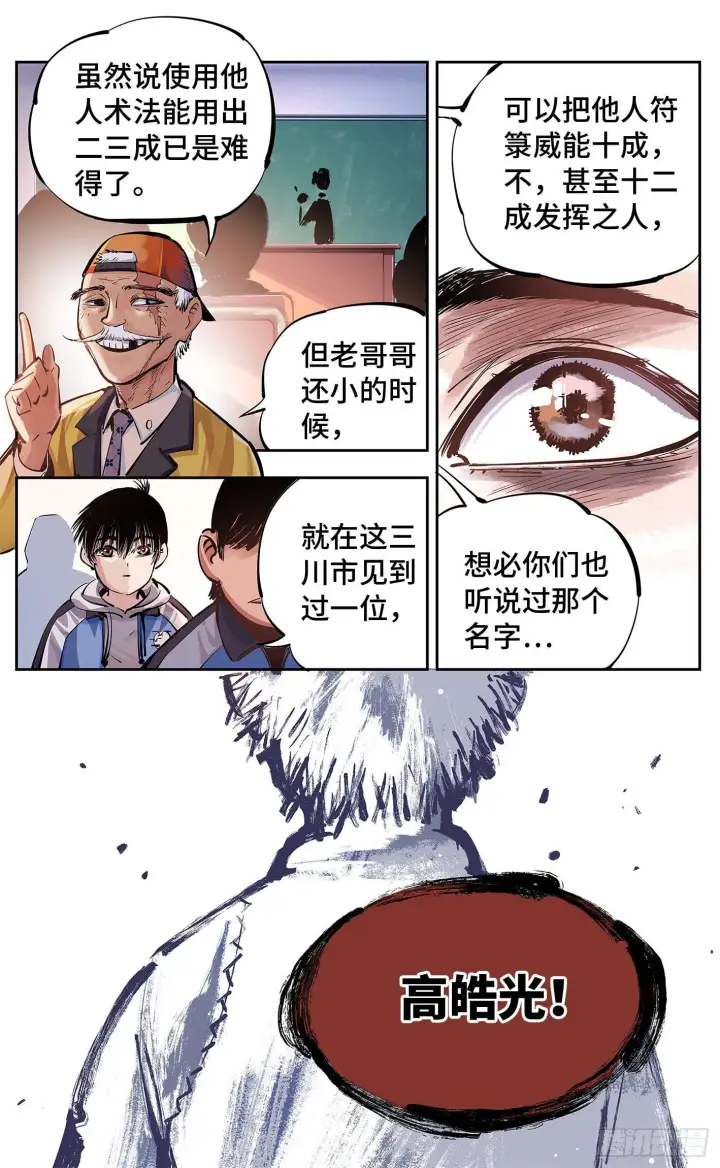 漫画《日月同错》第十五回 三川法说 下第15张图