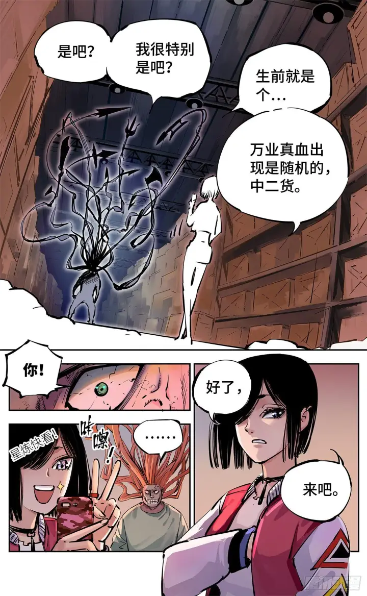 漫画《日月同错》第十五回 三川法说 下第2张图