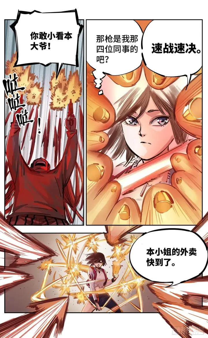 漫画《日月同错》第十五回 三川法说 下第3张图