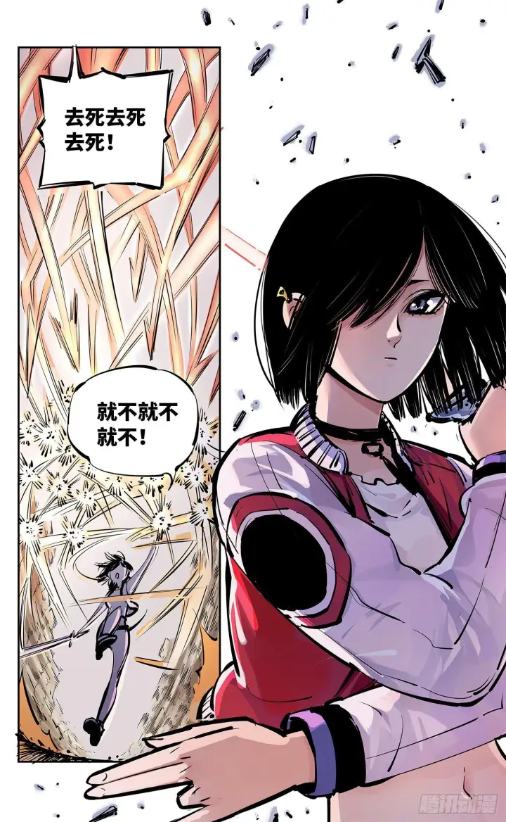 漫画《日月同错》第十五回 三川法说 下第5张图