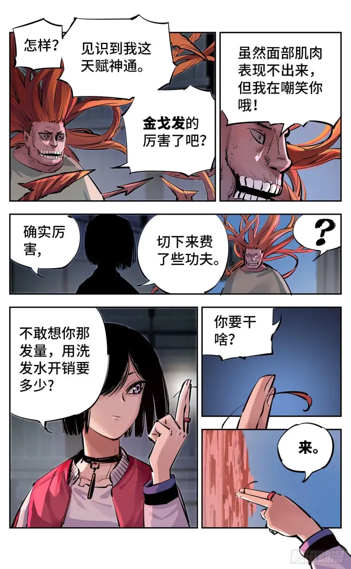 漫画《日月同错》第十五回 三川法说 下第7张图