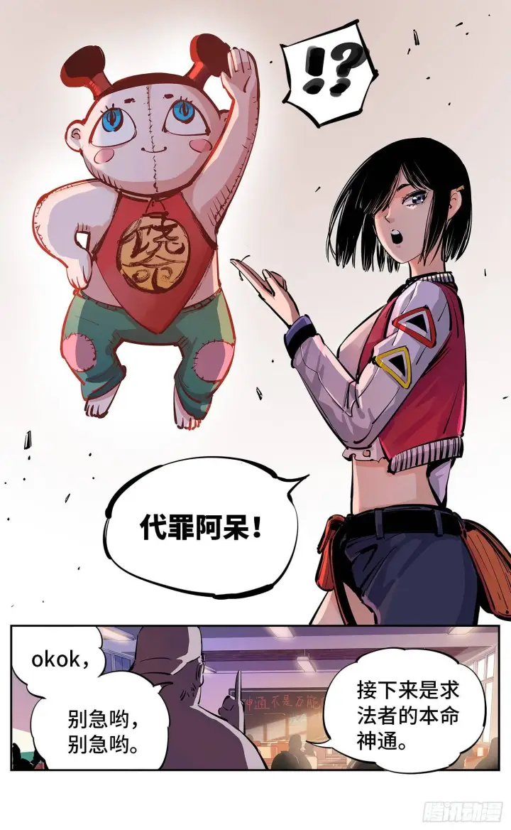 漫画《日月同错》第十五回 三川法说 下第8张图