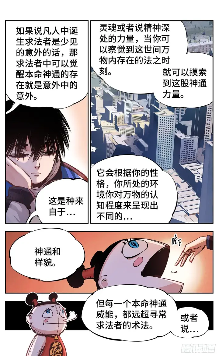 漫画《日月同错》第十五回 三川法说 下第9张图