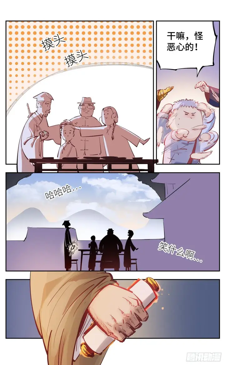 漫画《日月同错》第十六回 三川三真 上第10张图