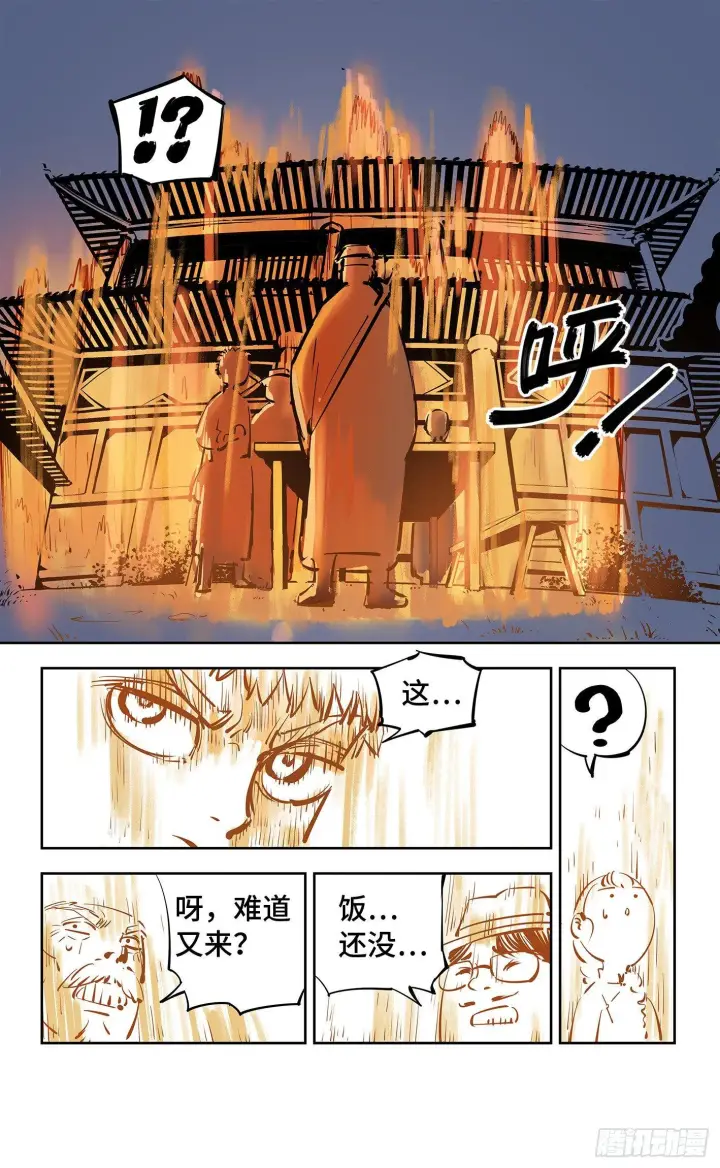 漫画《日月同错》第十六回 三川三真 上第11张图