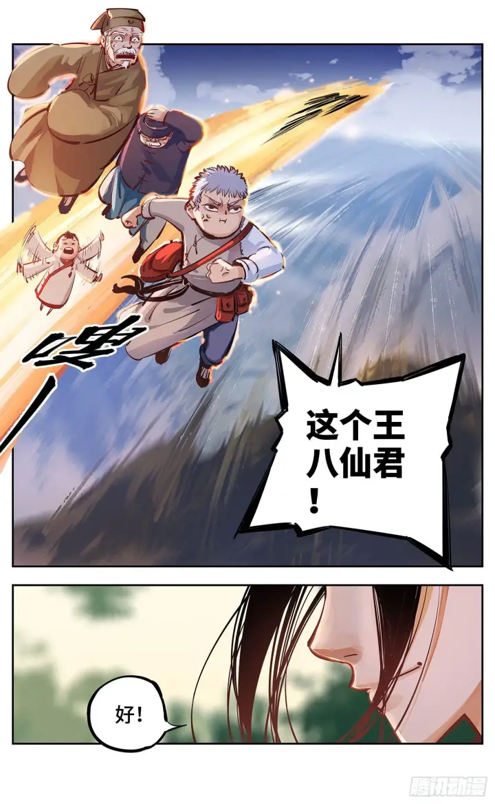 漫画《日月同错》第十六回 三川三真 上第12张图