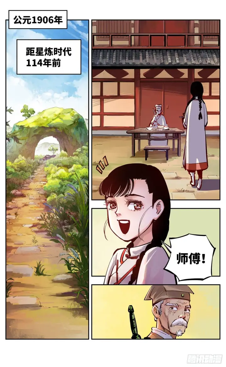 漫画《日月同错》第十六回 三川三真 上第2张图