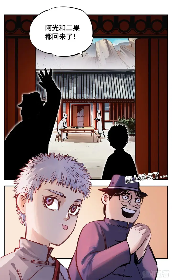 漫画《日月同错》第十六回 三川三真 上第3张图