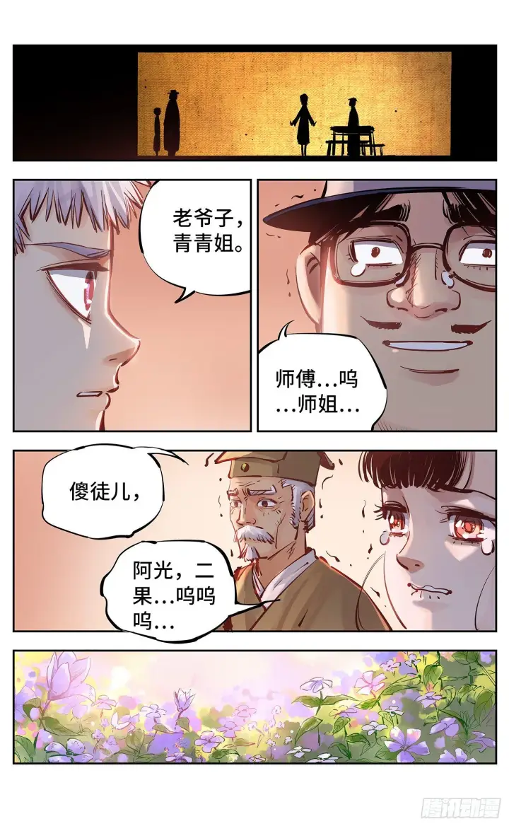 漫画《日月同错》第十六回 三川三真 上第4张图