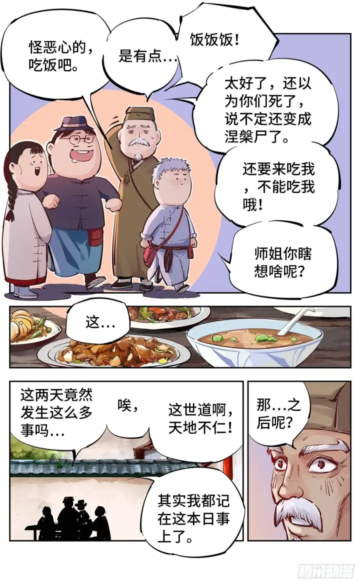 漫画《日月同错》第十六回 三川三真 上第6张图