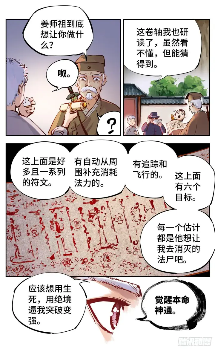 漫画《日月同错》第十六回 三川三真 上第7张图