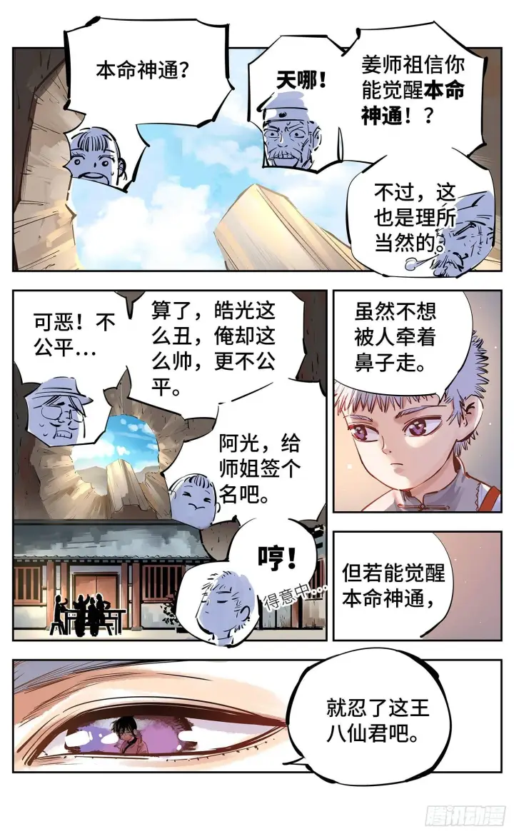 漫画《日月同错》第十六回 三川三真 上第8张图