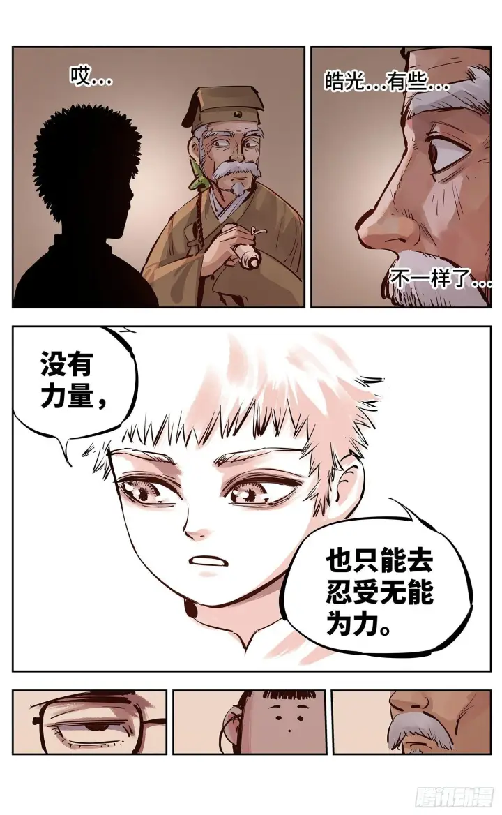 漫画《日月同错》第十六回 三川三真 上第9张图