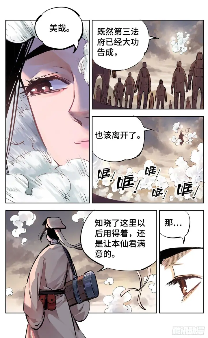 漫画《日月同错》第十六回 三川三真 下第5张图