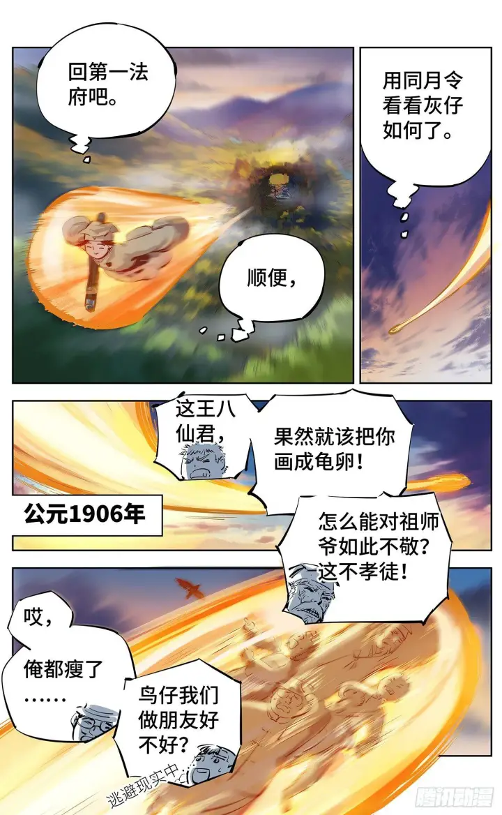 漫画《日月同错》第十六回 三川三真 下第6张图