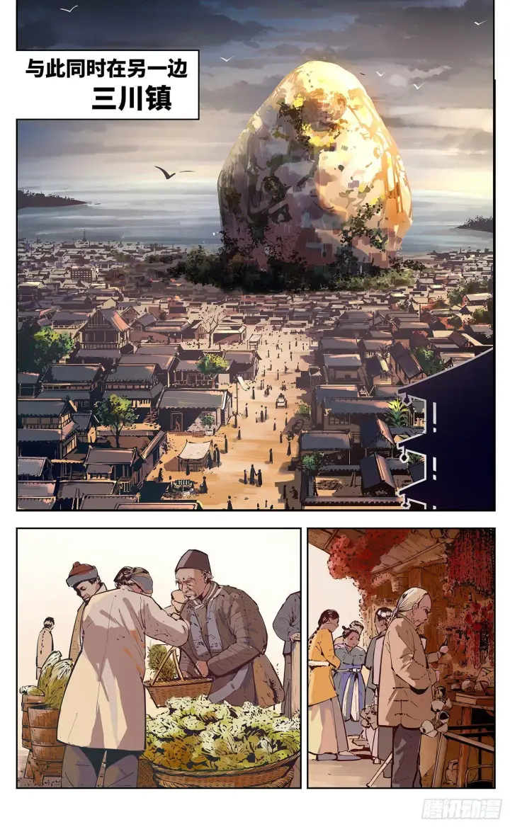 漫画《日月同错》第十六回 三川三真 下第7张图
