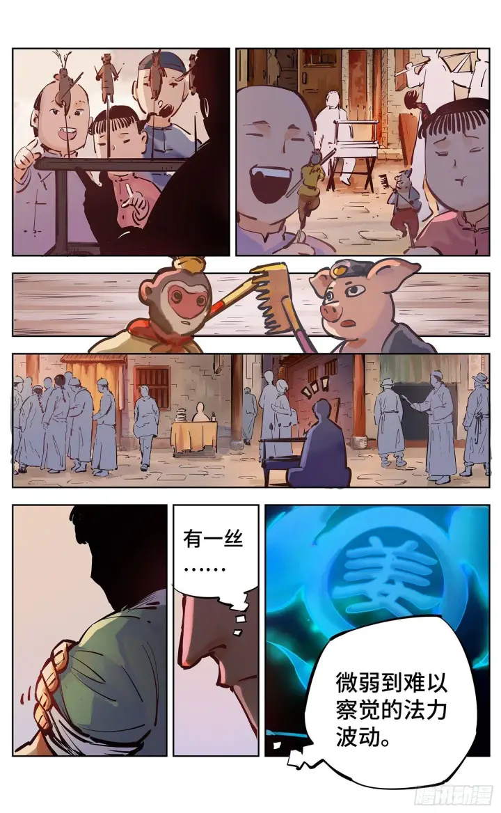 漫画《日月同错》第十六回 三川三真 下第8张图