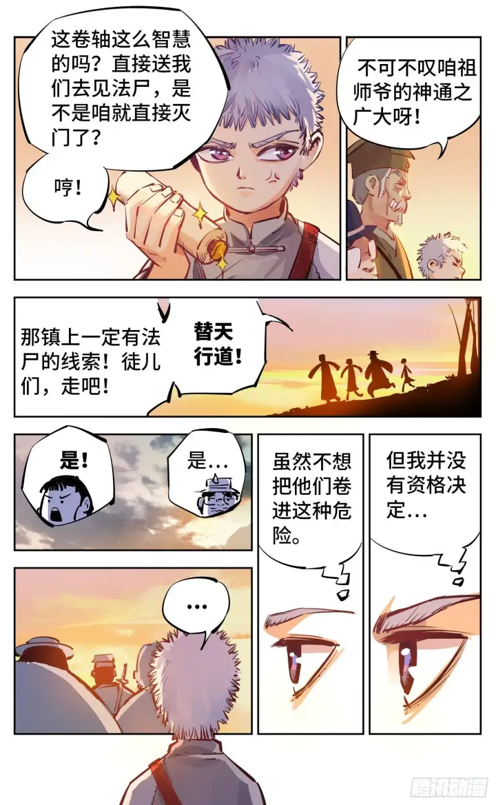 漫画《日月同错》第十七回 三川血影 上第4张图