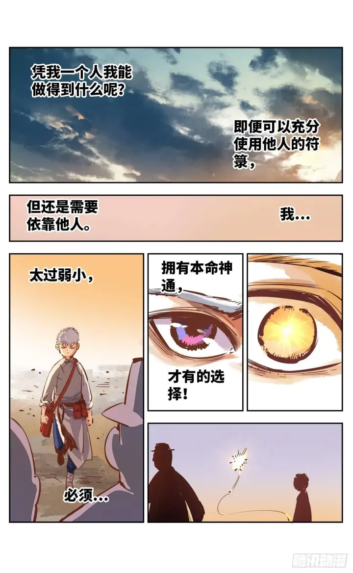 漫画《日月同错》第十七回 三川血影 上第5张图