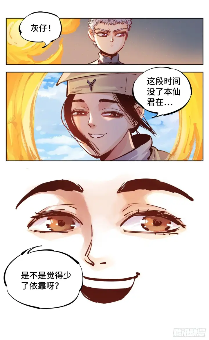 漫画《日月同错》第十七回 三川血影 上第6张图