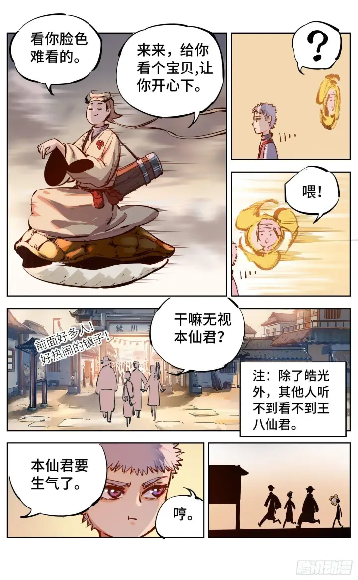 漫画《日月同错》第十七回 三川血影 上第7张图
