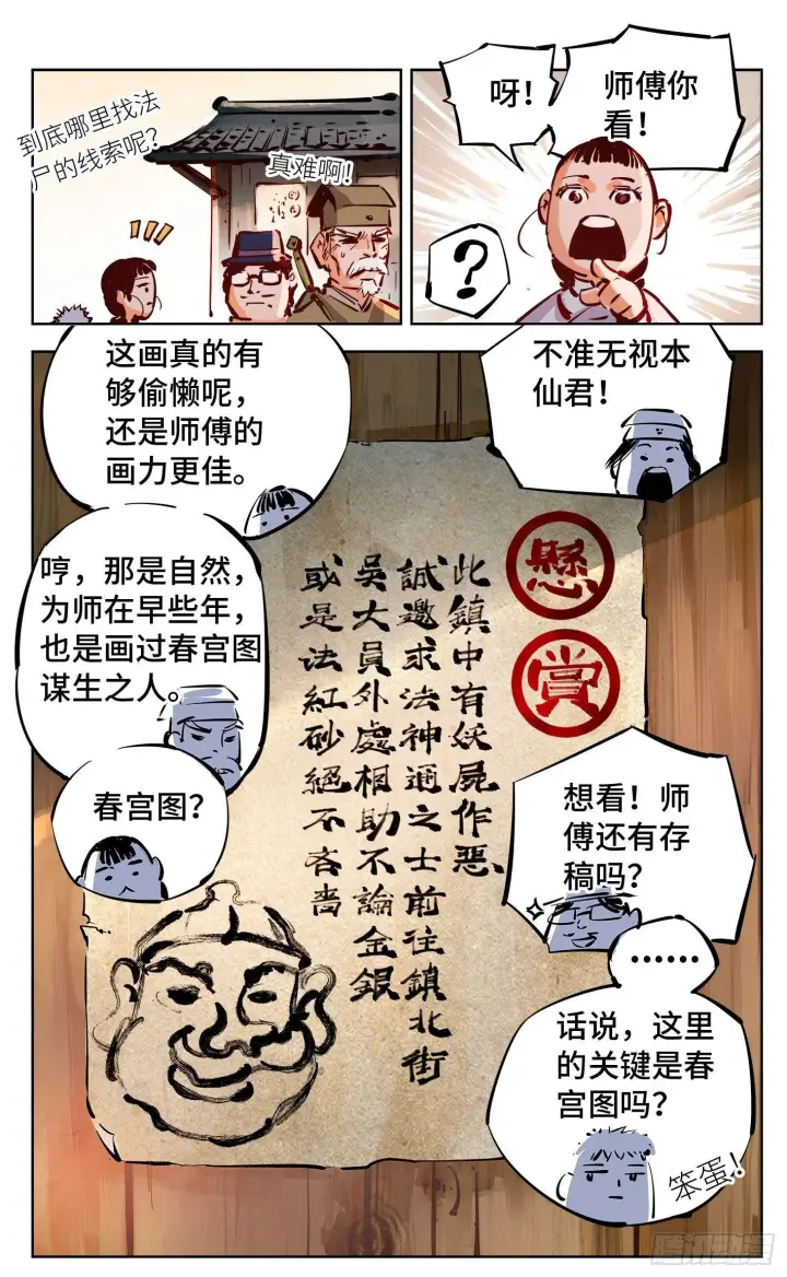 漫画《日月同错》第十七回 三川血影 上第8张图