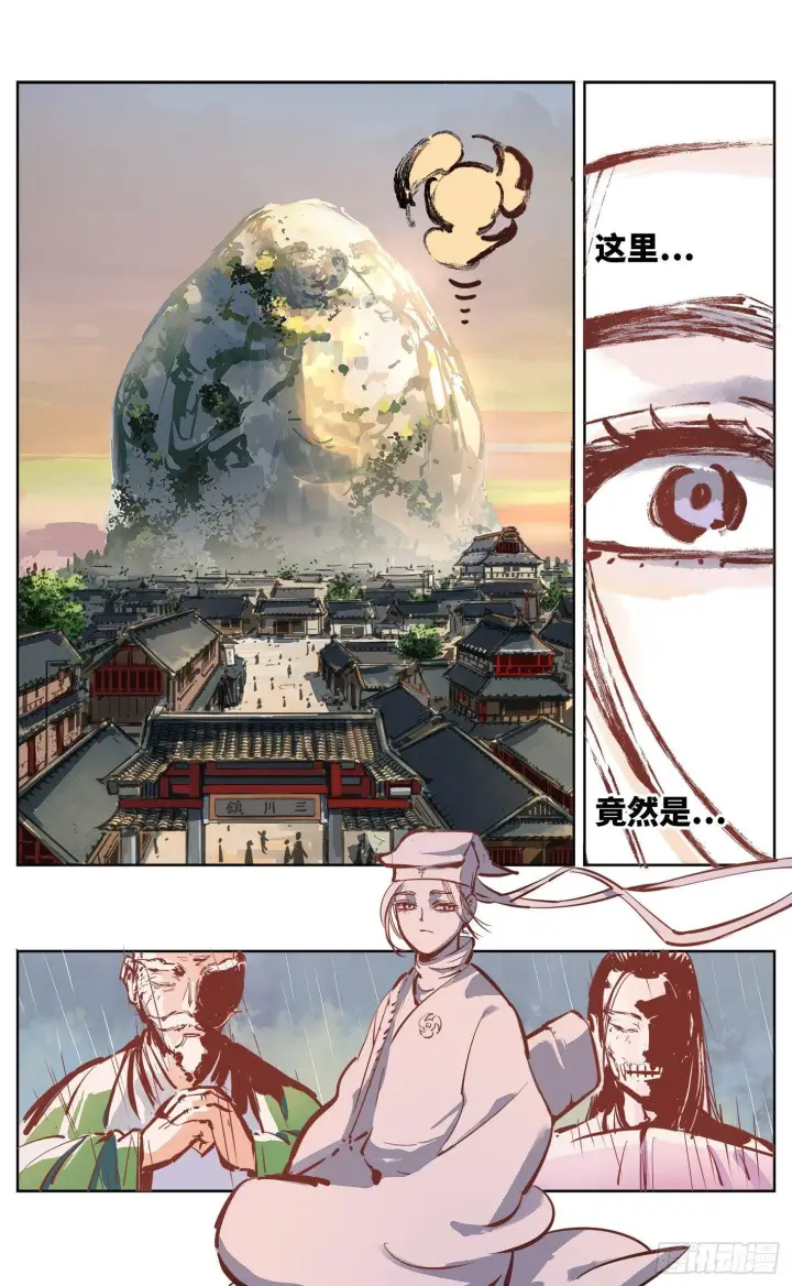 漫画《日月同错》第十七回 三川血影 中第2张图