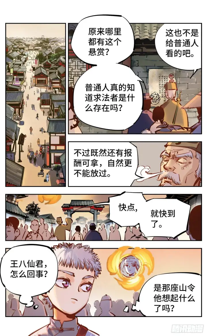 漫画《日月同错》第十七回 三川血影 中第4张图