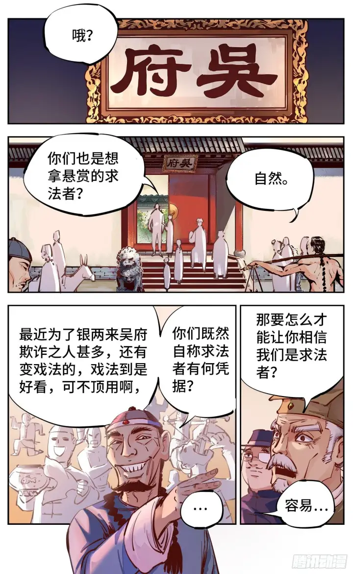 漫画《日月同错》第十七回 三川血影 中第5张图