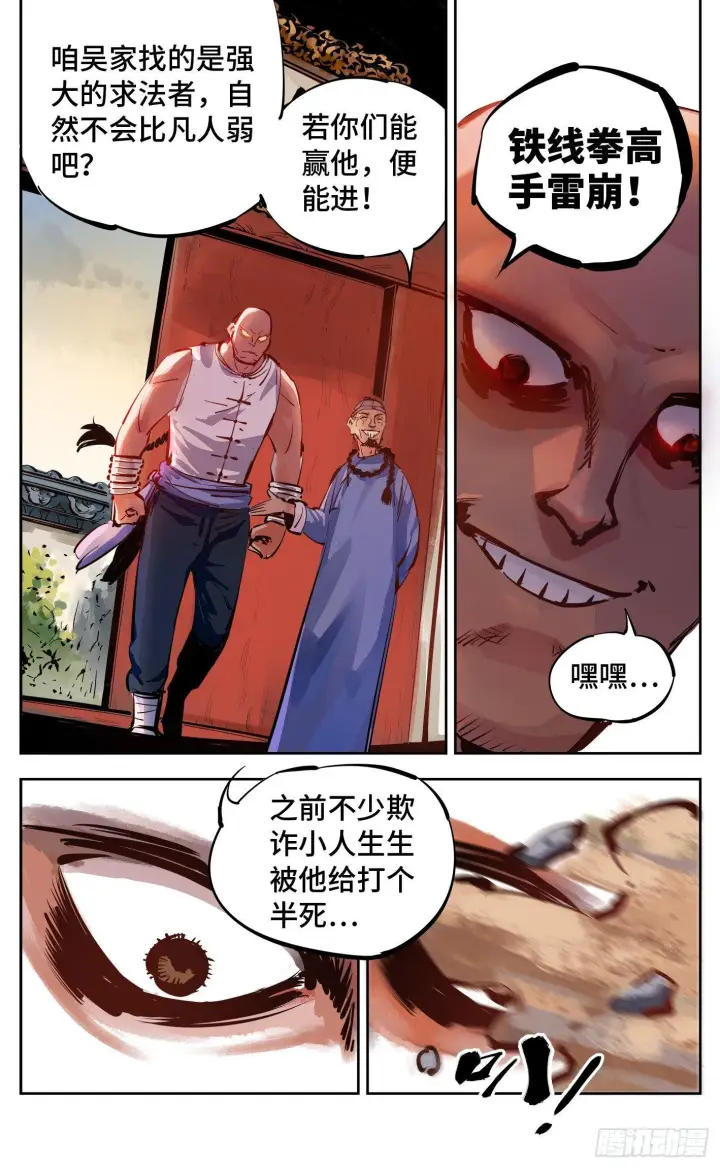漫画《日月同错》第十七回 三川血影 中第6张图
