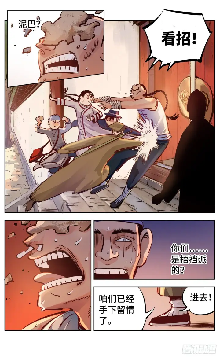漫画《日月同错》第十七回 三川血影 中第7张图