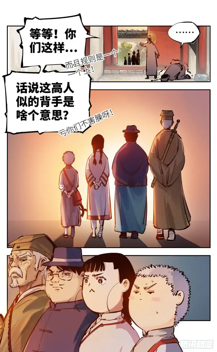 漫画《日月同错》第十七回 三川血影 中第8张图