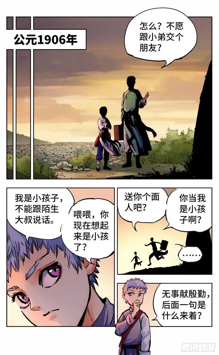 漫画《日月同错》第二十一回 三川忘川 下第1张图