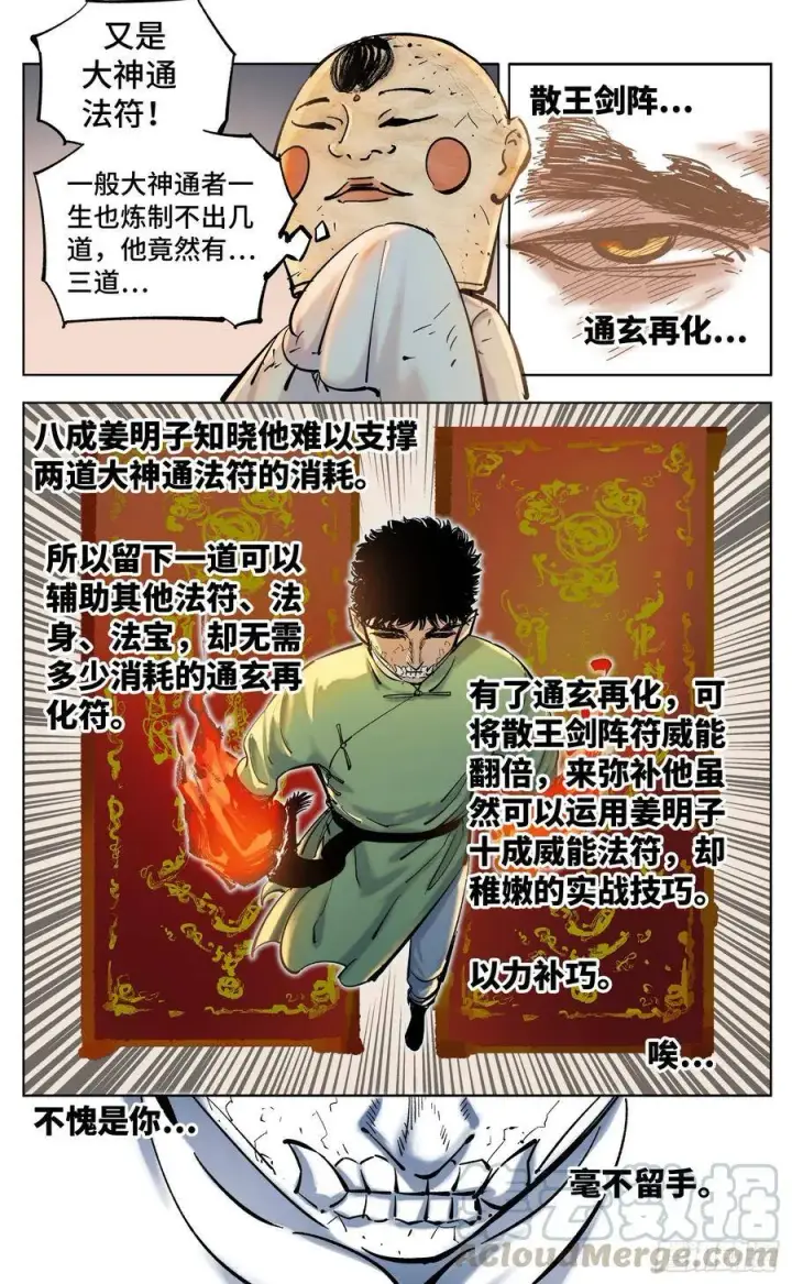 漫画《日月同错》第三十六回 三川之路 中第1张图
